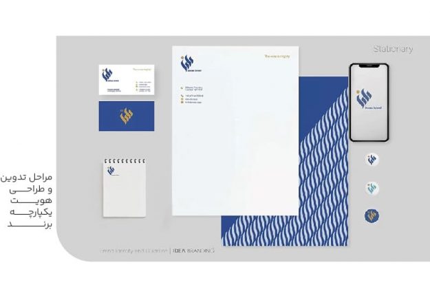مراحل تدوین و طراحی هویت یکپارچه برند مراحل تدوین و طراحی هویت یکپارچه برند