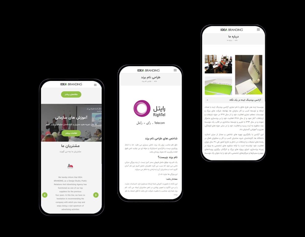طراحی UI ورژن ریسپانسیو سایت آژانس برندینگ ایده