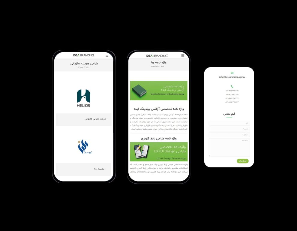 طراحی UI ورژن ریسپانسیو سایت آژانس برندینگ ایده