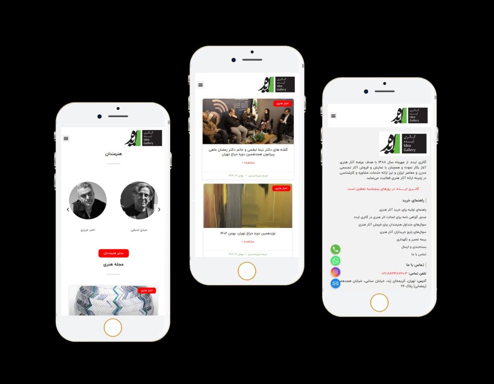 طراحی UI ورژن ریسپانسیو سایت گالری ایده