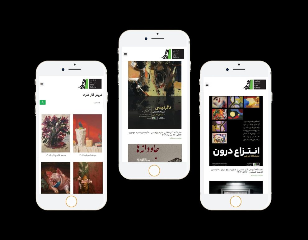 طراحی UI ورژن ریسپانسیو سایت گالری ایده