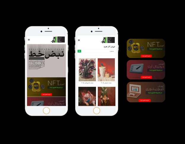 طراحی UI ورژن ریسپانسیو سایت گالری ایده