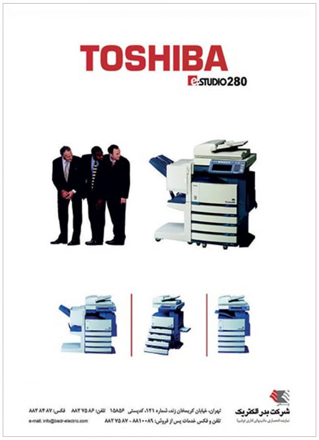 ماشین های اداری شرکت توشیبا