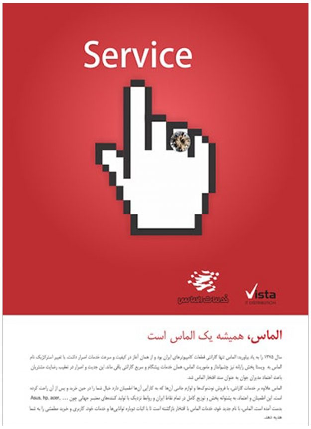 شرکت خدمات الماس