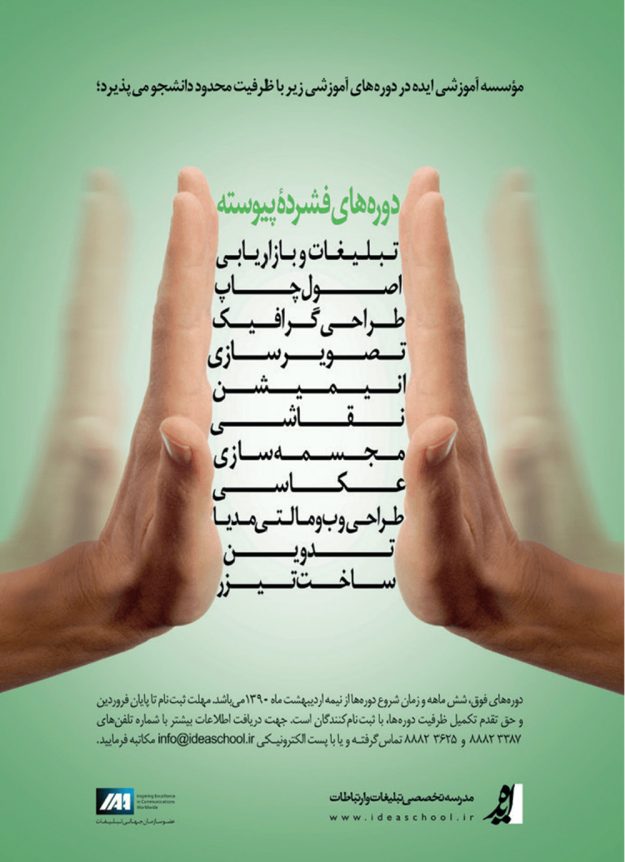 طراحی پوسترهای موسسه فرهنگی هنری ایده