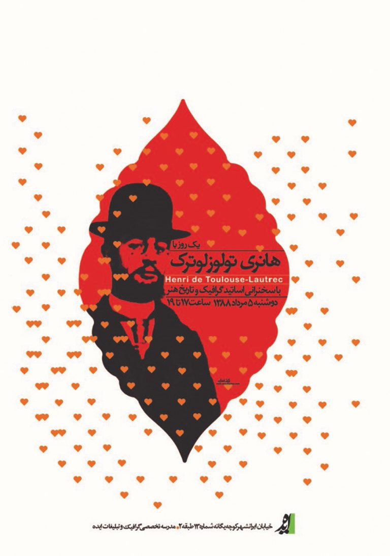 پوستر موسسه فرهنگی هنری ایده