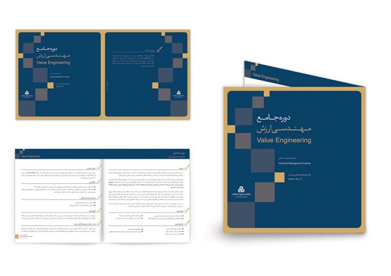 سازمان مدیریت صنعتی