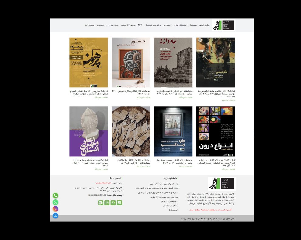 طراحی وب سایت گالری ایده