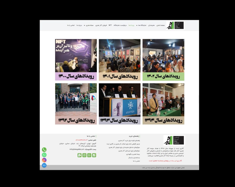 طراحی وب سایت گالری ایده