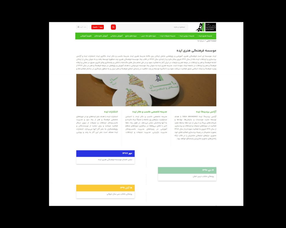 طراحی وب سایت مدرسه ایده