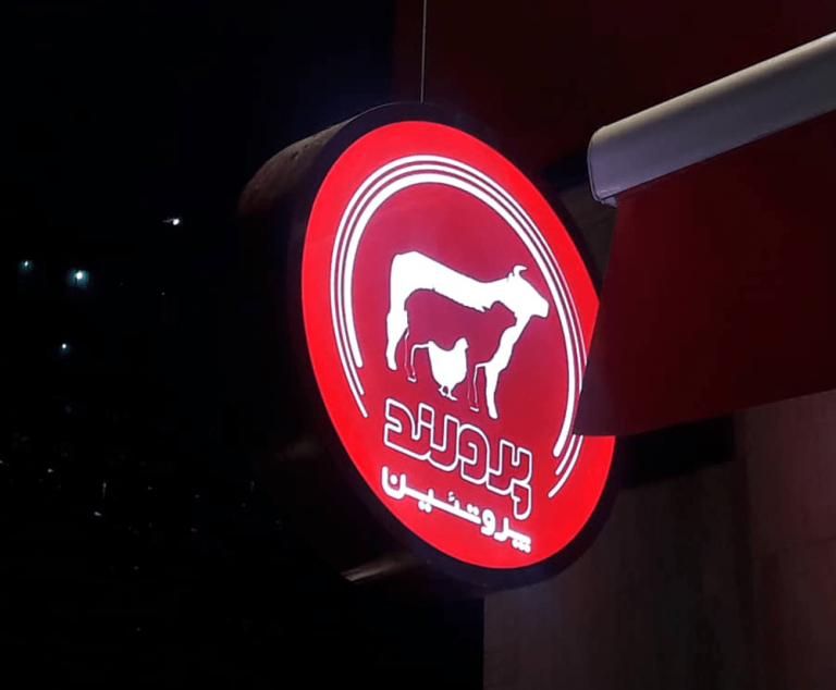 پروتئین پرولند