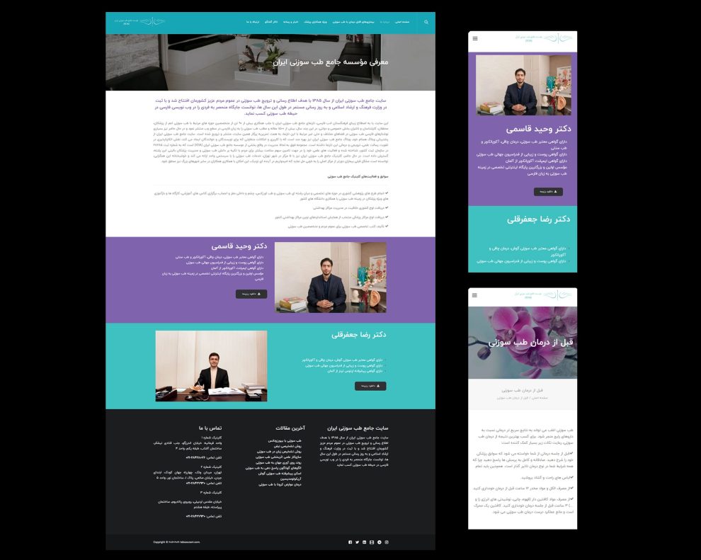 طراحی وب سایت کلینیک طب سوزنی