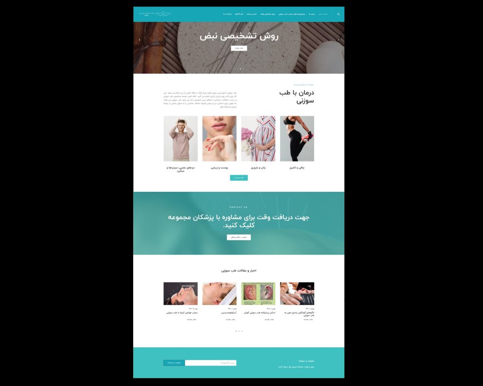 طراحی وب سایت کلینیک طب سوزنی