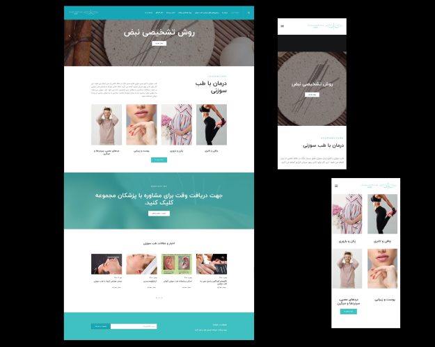 طراحی وب سایت کلینیک طب سوزنی