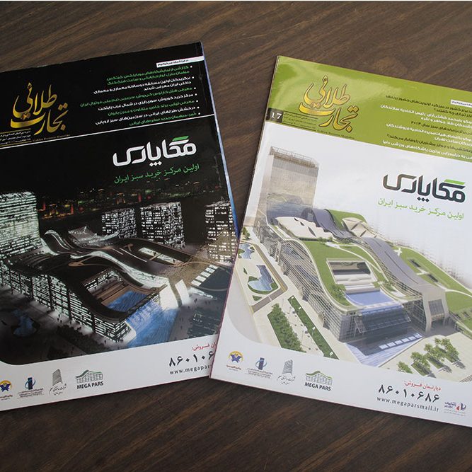 مجتمع اداری تجاری مگاپارس