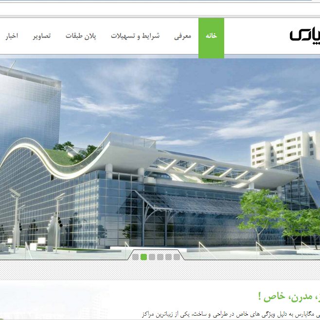 مجتمع اداری تجاری مگا پارس