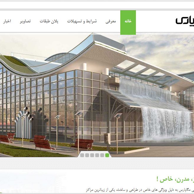 مجتمع اداری تجاری مگاپارس