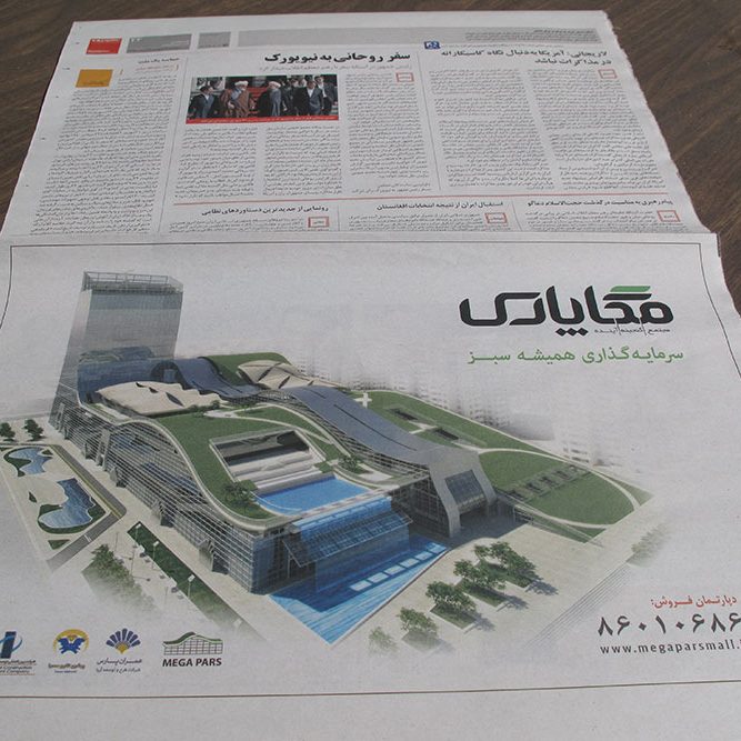 مجتمع اداری تجاری مگا پارس