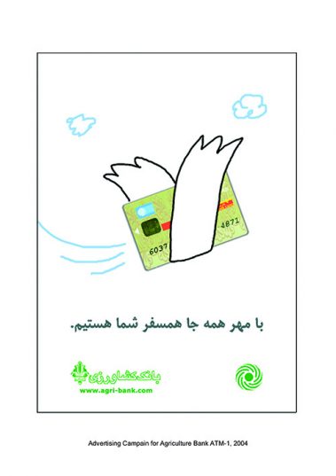 طراحی آگهی خدمات مهر بانک کشاورزی