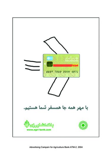 طراحی آگهی خدمات مهر بانک کشاورزی