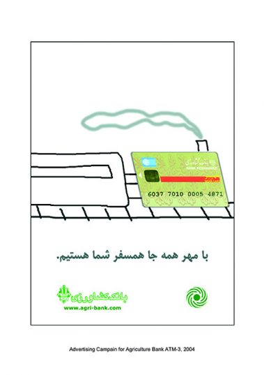 طراحی آگهی خدمات مهر بانک کشاورزی