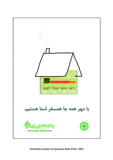 طراحی آگهی خدمات مهر بانک کشاورزی