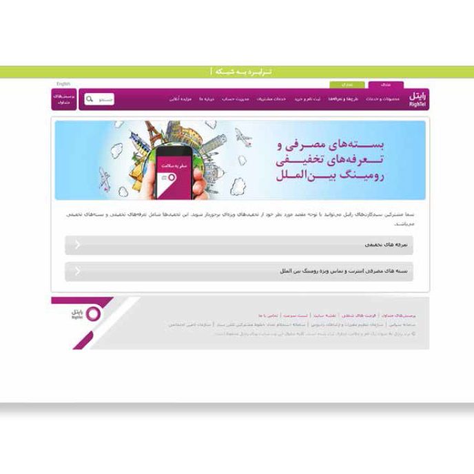شرکت مخابراتی رایتل