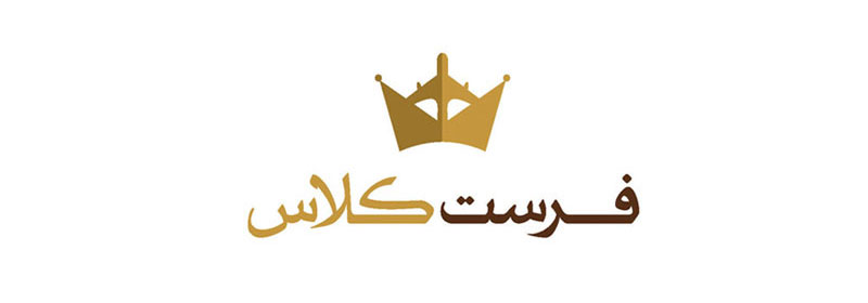 first-class فرست کلاس