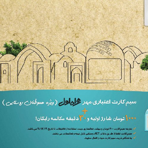 طراحی پوستر و آگهی همراه اول