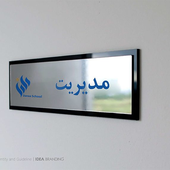 پروژه طراحی هویت سازمانی دانا اسکول توسط آژانس برندینگ ایده
