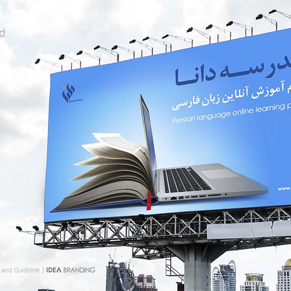 پروژه طراحی هویت سازمانی دانا اسکول توسط آژانس برندینگ ایده