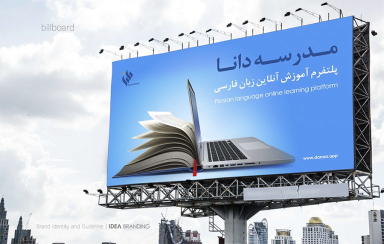 پروژه طراحی هویت سازمانی دانا اسکول توسط آژانس برندینگ ایده