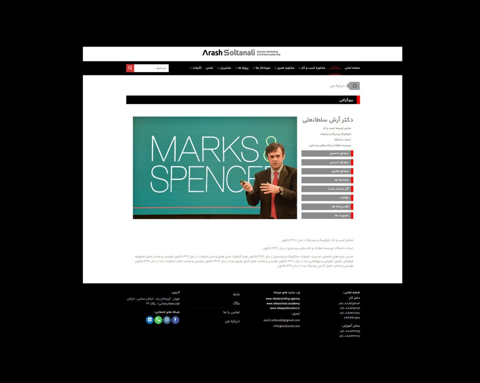 طراحی وب سایت شخصی دکتر آرش سلطانعلی