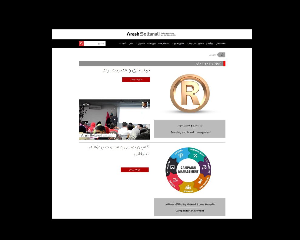 طراحی وب سایت شخصی دکتر آرش سلطانعلی