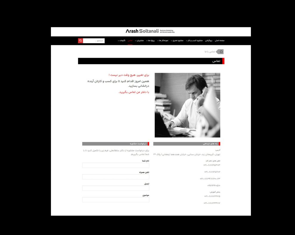 طراحی وب سایت شخصی دکتر آرش سلطانعلی