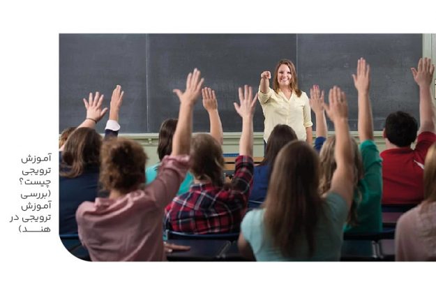 آموزش ترویجی چیست؟(بررسی آموزش ترویجی هند)-min آموزش ترویجی چیست؟