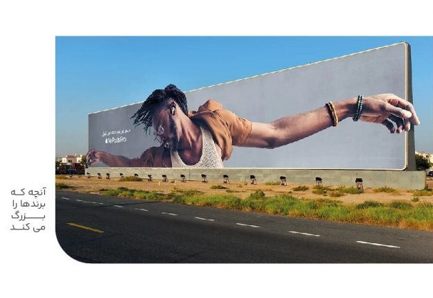 آنچه که برندهارا بزرگ میکند-min آنچه که برندهارا بزرگ میکند