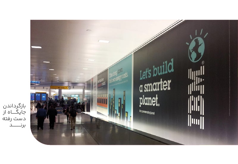 بازگرداندن جایگاه از دست رفته برند-min بازگرداندن جایگاه از دست رفته برند