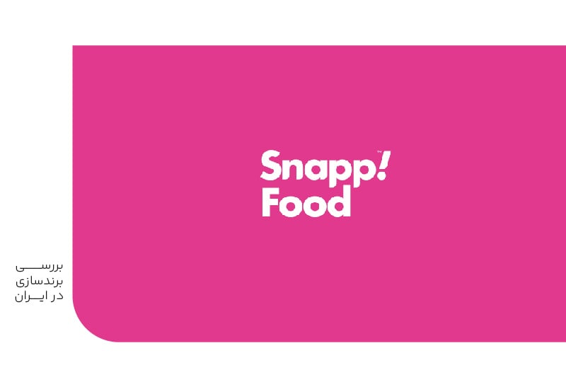 بررسی برندسازی در ایران-min بررسی برندسازی در ایران