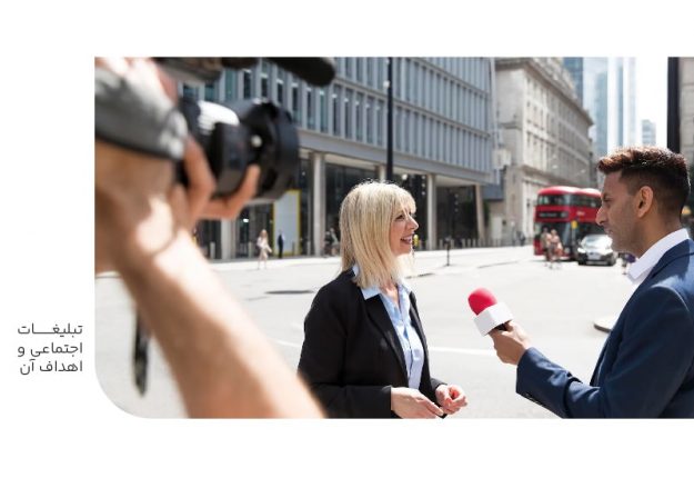 تبلیغات اجتماعی و اهداف آن-min تبلیغات اجتماعی و اهداف آن