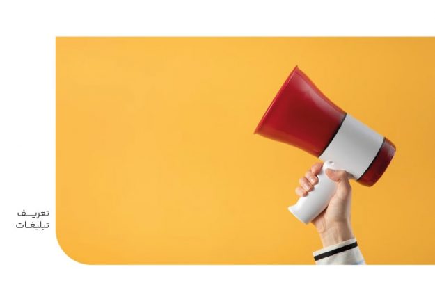 تعریف تبلیغات-min تعریف تبلیغات