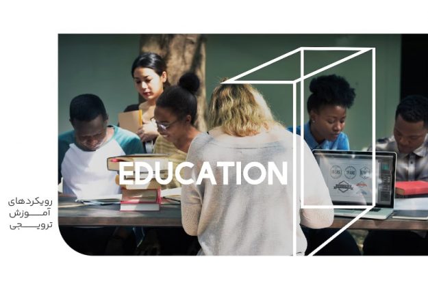 رویکردهای آموزشی ترویجی-min رویکردهای آموزشی ترویجی