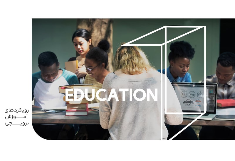 رویکردهای آموزشی ترویجی-min رویکردهای آموزشی ترویجی