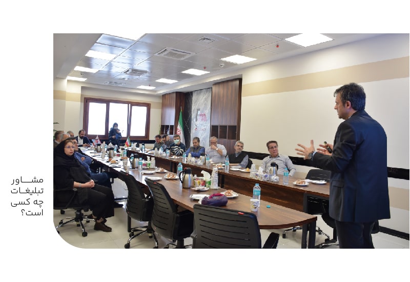 مشاور تبلیغات چه کسی است؟-min مشاور تبلیغات چه کسی است؟