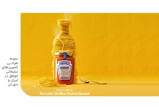 نمونه طراحی کمپین های تبلیغاتی موفق ایران و جهان-min نمونه طراحی کمپین های تبلیغاتی موفق ایران و جهان