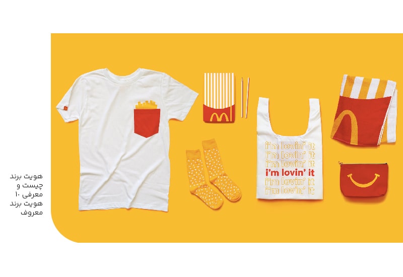 هویت برند چیست و معرفی ده هویت برند-min هویت برند چیست و معرفی ده هویت برند