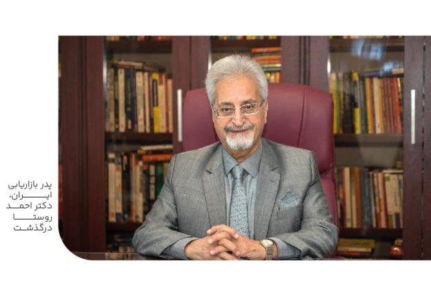 پدربازاریابی ایران احمد روستاد درگذشت-min پدربازاریابی ایران احمد روستاد درگذشت