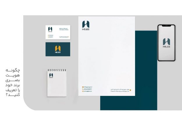چگونه هویت بصری برند خود را تعریف کنید؟-min چگونه هویت بصری برند خود را تعریف کنید؟