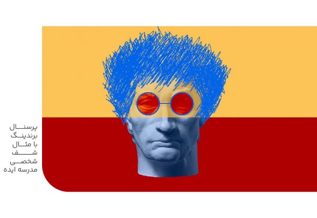 پرسنال برندینگ با مثال شف شخصی مدرسه ایده پرسنال برندینگ با مثال شف شخصی مدرسه ایده