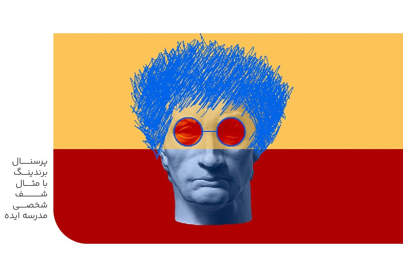 پرسنال برندینگ با مثال شف شخصی مدرسه ایده پرسنال برندینگ با مثال شف شخصی مدرسه ایده